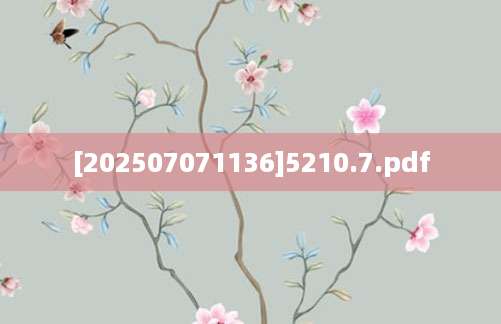 [202507071136]5210.7.pdf