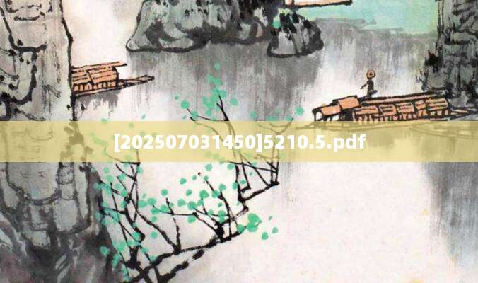 [202507031450]5210.5.pdf