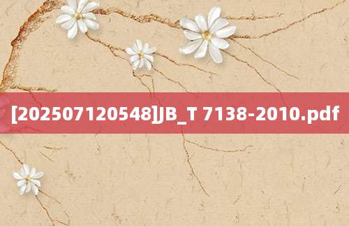 [202507120548]JB_T 7138-2010.pdf