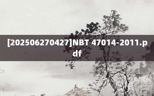 [202506270427]NBT 47014-2011.pdf