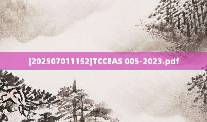 [202507011152]TCCEAS 005-2023.pdf
