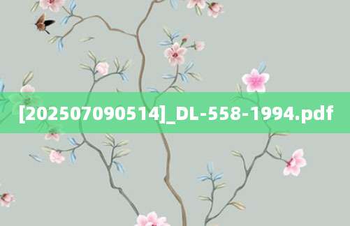 [202507090514]_DL-558-1994.pdf
