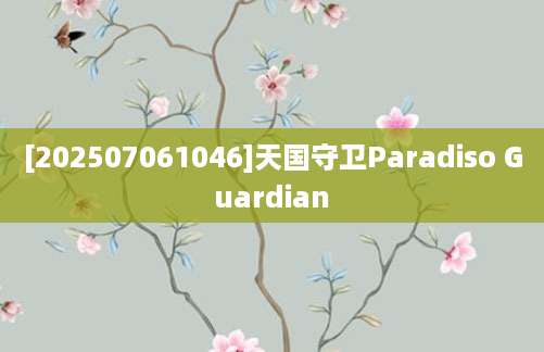[202507061046]天国守卫Paradiso Guardian