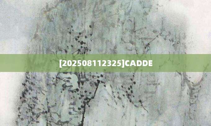 [202508112325]CADDE