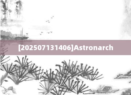 [202507131406]Astronarch