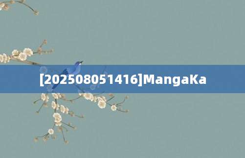 [202508051416]MangaKa