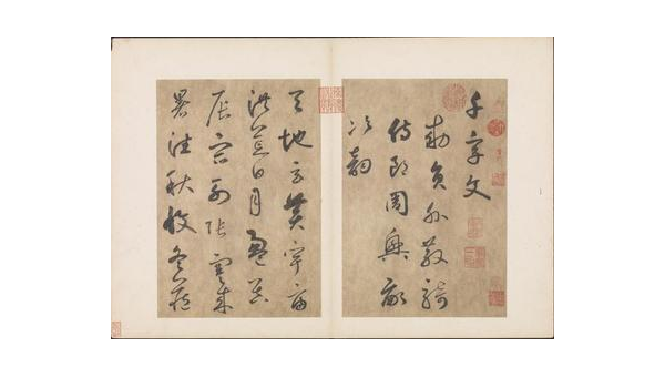 书千文册.三十七开.元.边武.草书.台北故宫博物院藏.元至正元年本